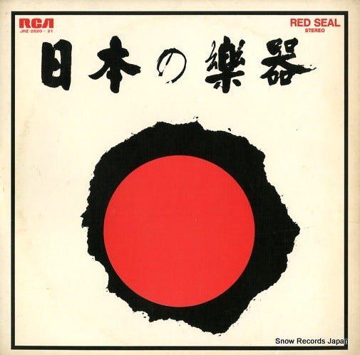 V/A nippon no gakki JRZ-2520