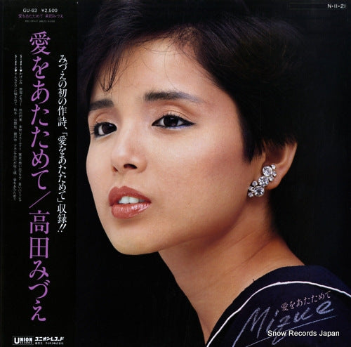 TAKADA, MIZUE ai wo atatamete GU-63