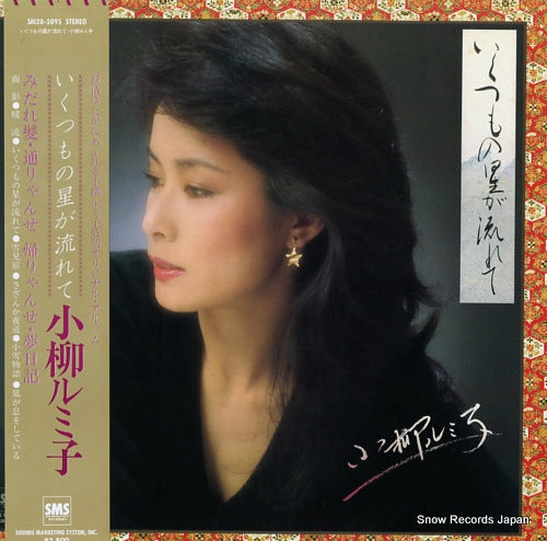 KOYANAGI, RUMIKO ikutsumono hosi ga nagarete SM28-5095