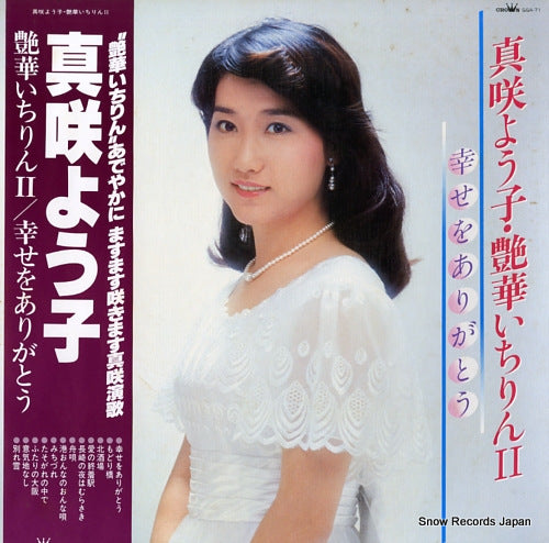 MASAKI, YOKO enka ichirin 2 GGA-71