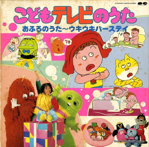 V/A kodomo terebi no uta C15G0393