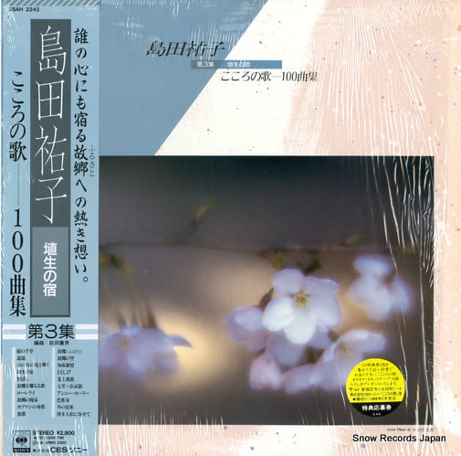 SHIMADA, YUKO vol.3 hanyu no yado 28AH2243