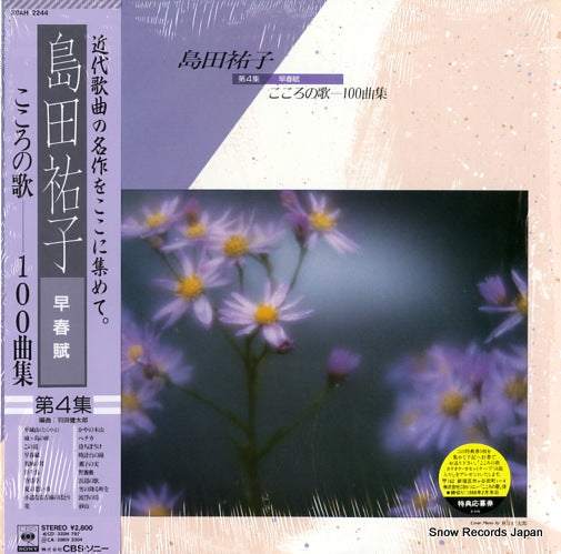 SHIMADA, YUKO vol.4 soushunfu 28AH2244