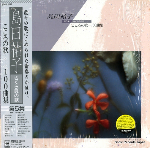 SHIMADA, YUKO vol.5 sakuragai no uta 28AH2245