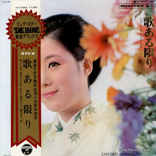 SHIMAKURA, CHIYOKO utaaru kagiri ALS-5063