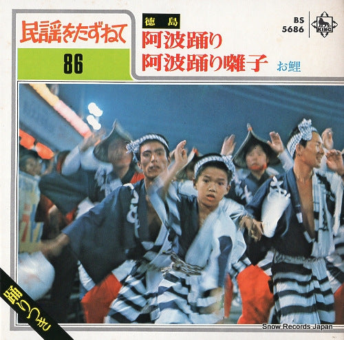 OKOI awa odori BS-5686
