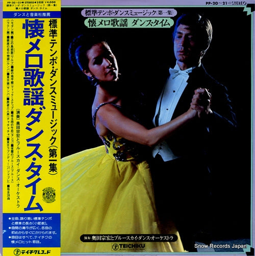 OKUDA, MUNEHIRO, AND BLUESKY DANCE ORCHESTRA natsumelo kayo dance time PP-20