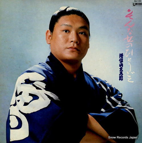 MASUIYAMA, DAISHIRO sonna onnna no hitorigoto GU-13