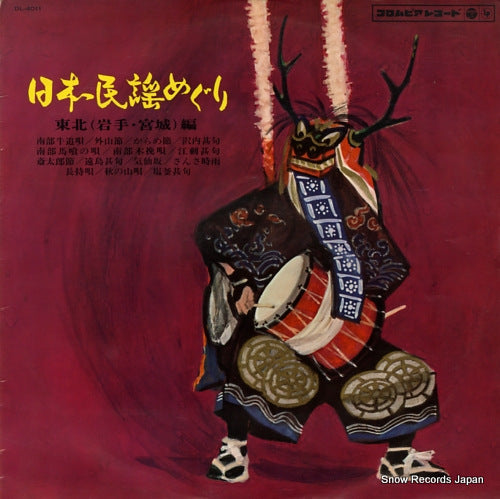 V/A nihon minyou meguri tohoku (iwate miyagi) hen DL-4011