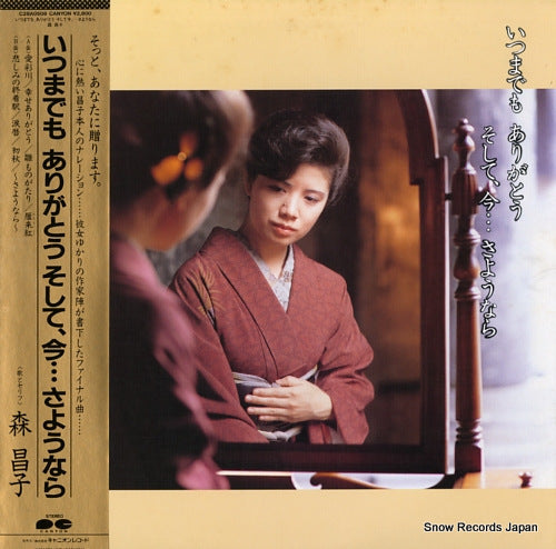 MORI, MASAKO itsumademo arigato soshite ima...sayonara C28A0508