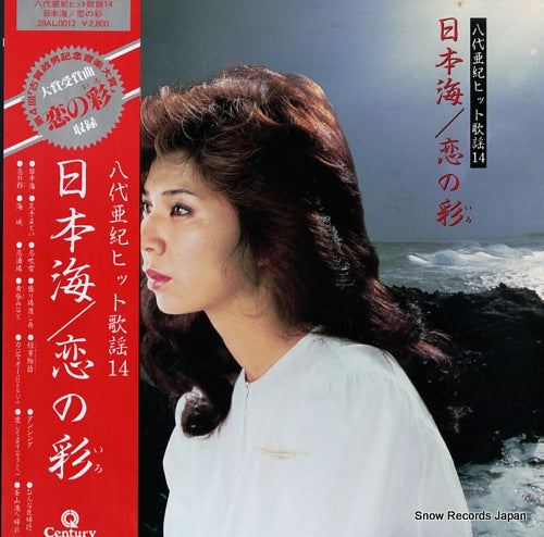 YASHIRO, AKI hit kayo 14 nihonkai / koi no iro 28AL0012