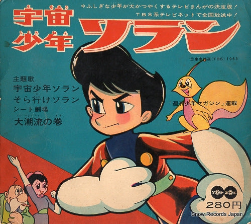 V/A uchu shonen soran TV-14 / SR730