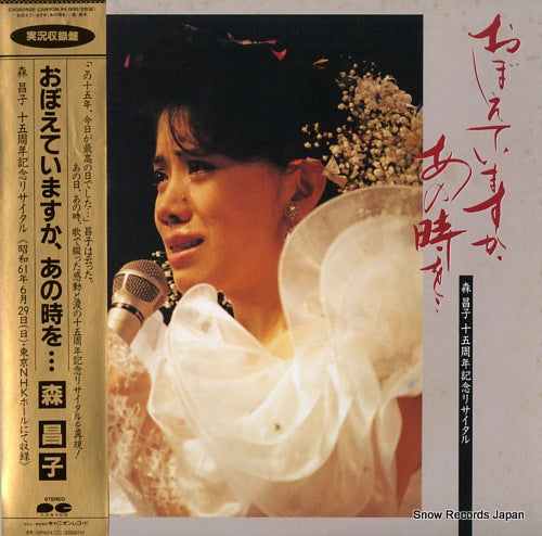 MORI, MASAKO oboeteimasuka anotokio... C40A0505