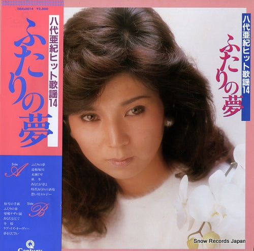 YASHIRO, AKI hit kayo 14 / futari no yume 28AL0014