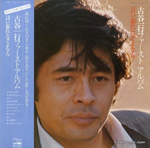 FURUYA, IKKO first album GW-4027