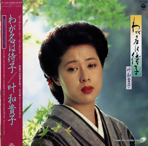 KANOH, WAKIKO wagana ha machiko AF-7259