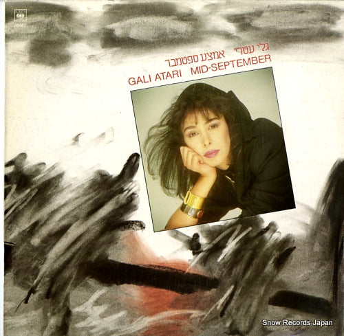 ATARI, GALI mid september CBS26667