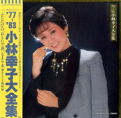 KOBAYASHI, SACHIKO '77~'83 daizenshu L-12548