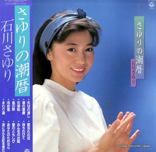 ISHIKAWA, SAYURI sayuri no shiogoyomi AF-7227