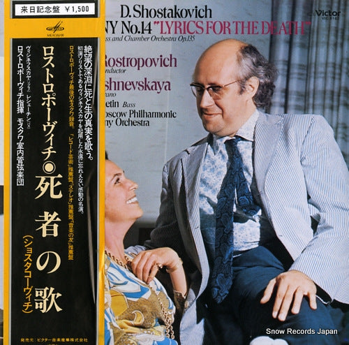 ROSTROPOVICH, MSTISLAV / GALINA VISHNEVSKAYA shostakovich; symphony no.14 "lyrics for the death" VIC-5162
