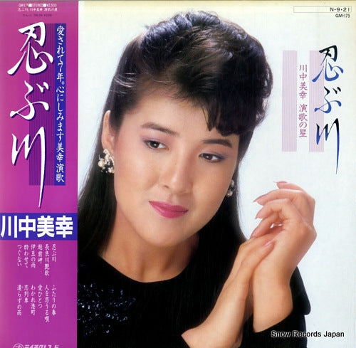 KAWANAKA, MIYUKI shinobugawa GM-175