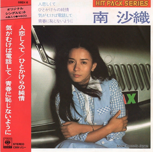 MINAMI, SAORI hit pack series 08EH6