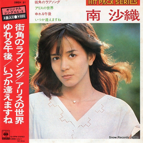 MINAMI, SAORI hit pack series 08EH31