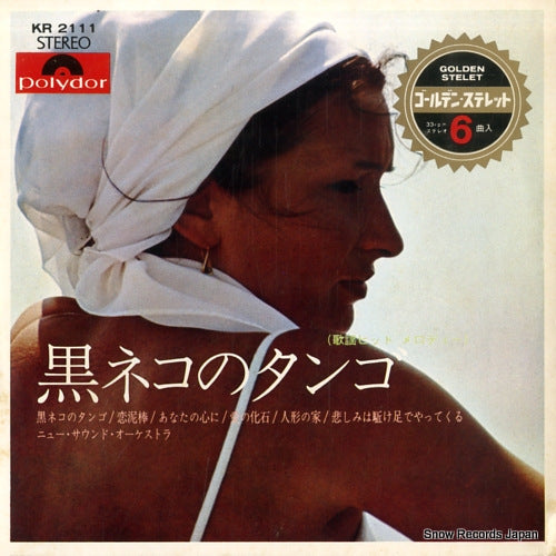 NEW SOUND ORCHESTRA kuroneko no tango KR2111