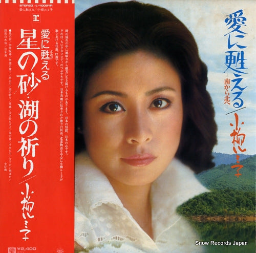 KOYANAGI, RUMIKO ai ni yomigaeru L-10091R