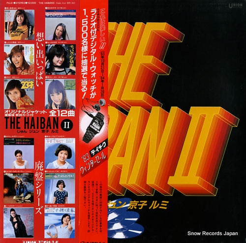 V/A the haiban 2 PU-21