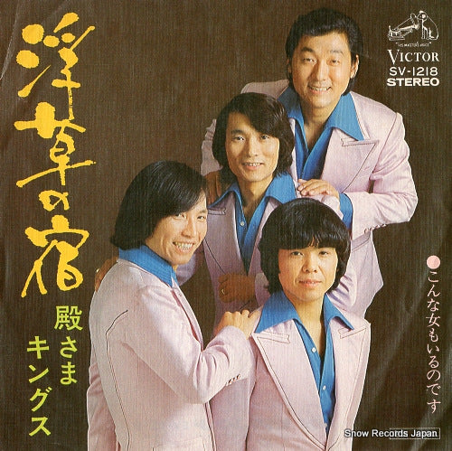 TONOSAMA KINGS ukikusa no yado SV-1218