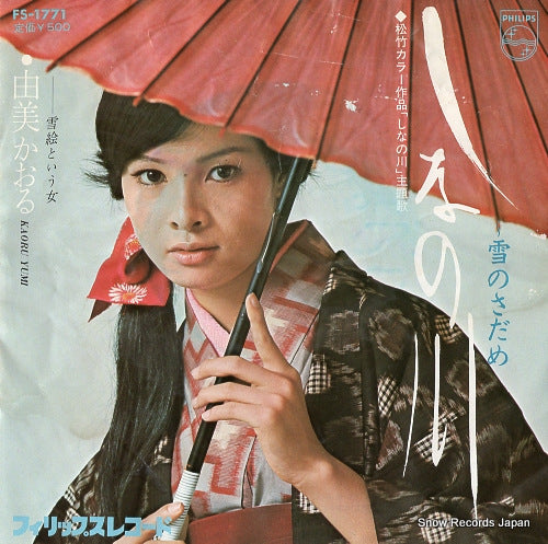 YUMI, KAORU shinanogawa yuki no sadame FS-1771