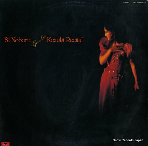 KOZUKI, NOBORU '81noboru kozuki recital 40MX1083
