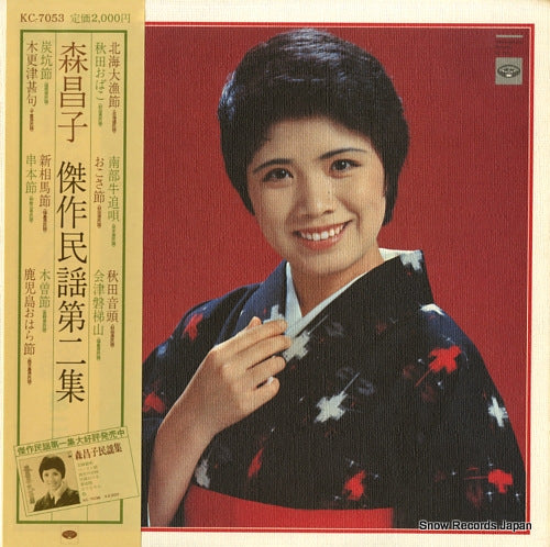 MORI, MASAKO kessaku minyo dai 2 shu KC-7053