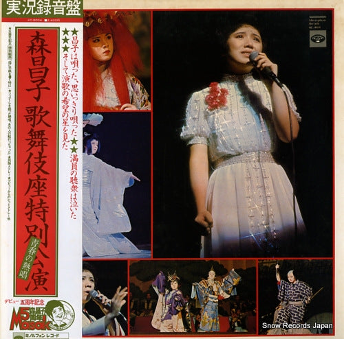 MORI, MASAKO seishun no nessho KC-9004