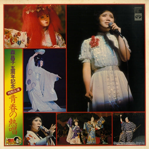 MORI, MASAKO seishun no nessho KC-9004