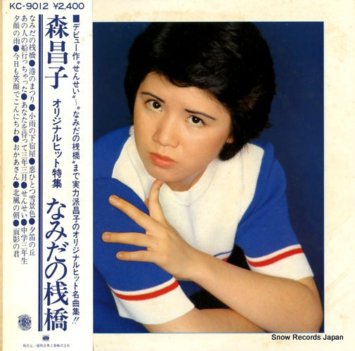 MORI, MASAKO namida no sanbashi KC-9012