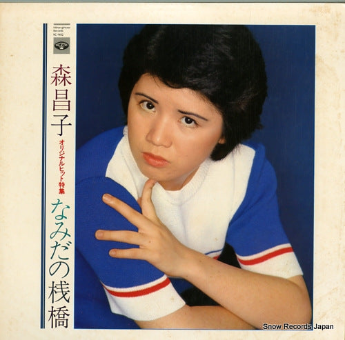 MORI, MASAKO namida no sanbashi KC-9012