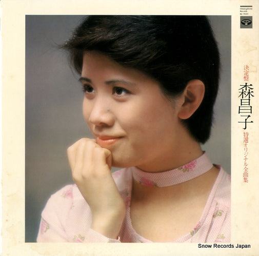 MORI, MASAKO ketteiban tokusen original zenkyoku shu KC-9504