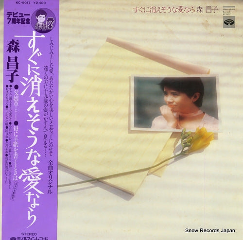MORI, MASAKO suguni kiesouna ai nara KC-9017