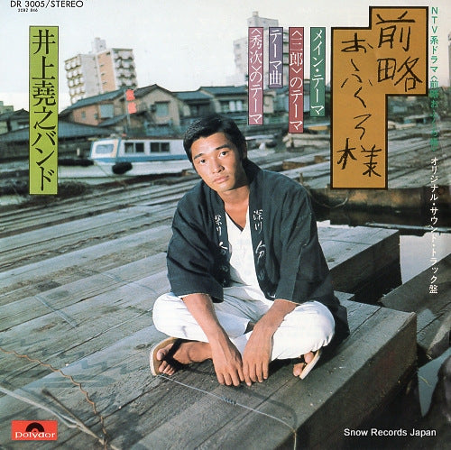 INOUE, TAKAYUKI, BAND zenryaku ofukurosama DR3005