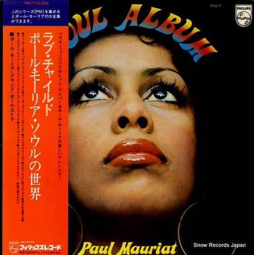 MAURIAT, PAUL paul mauriat soul album PM-7