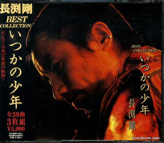 NAGABUCHI, TSUYOSHI itsuka no shonen TOCT-8700