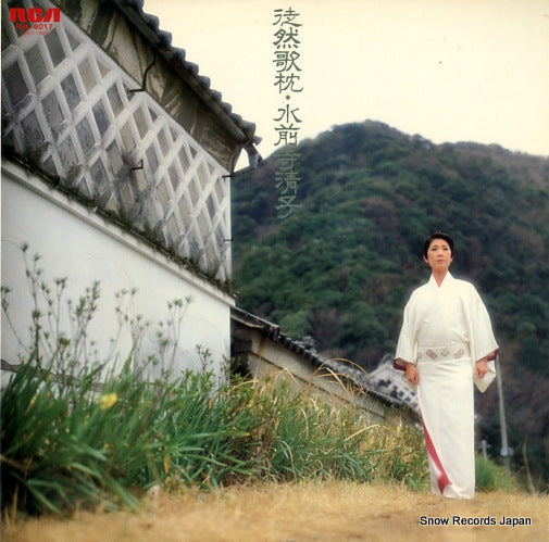 SUIZENJI, KIYOKO tsurezure utamakura RHL-8017