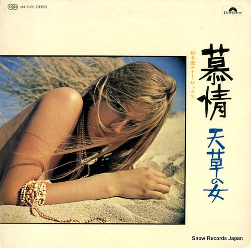 AKIMOTO, KAORU bijo/amega yandara MR3175