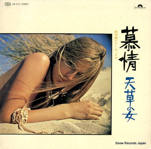 AKIMOTO, KAORU bijo/amega yandara MR3175