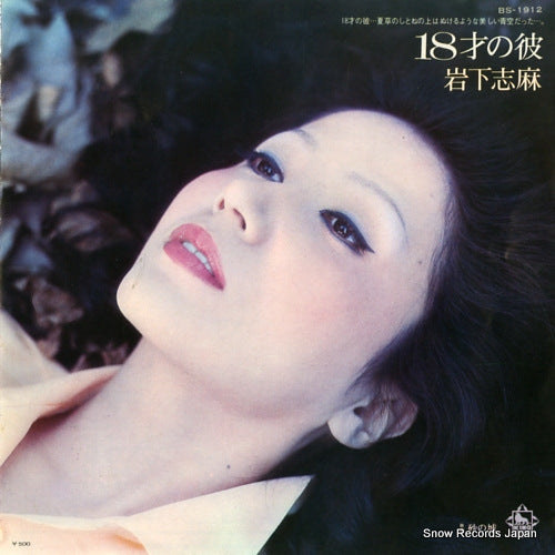 IWASHITA, SHIMA 18 sai no kare BS-1912