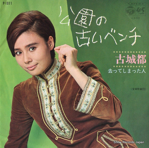 KOSHIRO, MIYAKO koen no furui benchi P-1011