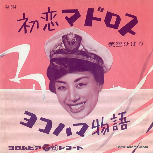 MISORA, HIBARI hatsukoi matroos SA-364