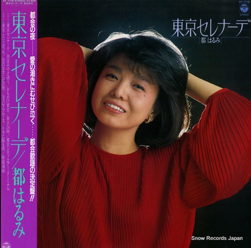 MIYAKO, HARUMI tokyo serenade AF-7119